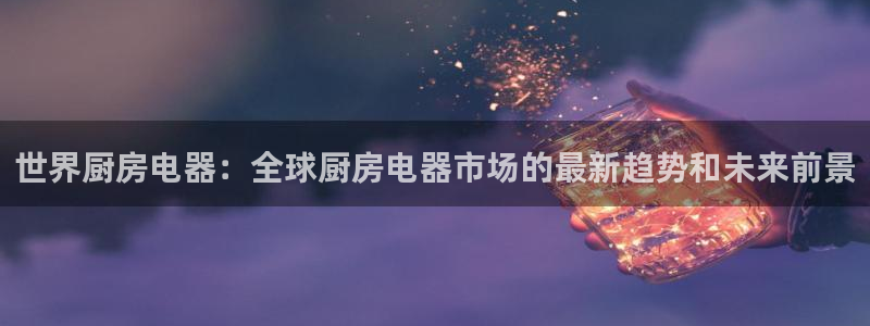 鸿运布艺团购平台